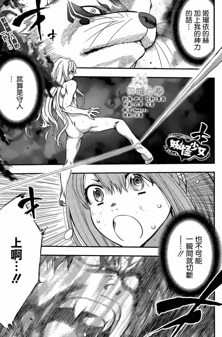 《妖怪少女MONSTER GIRL》第108回 第1页