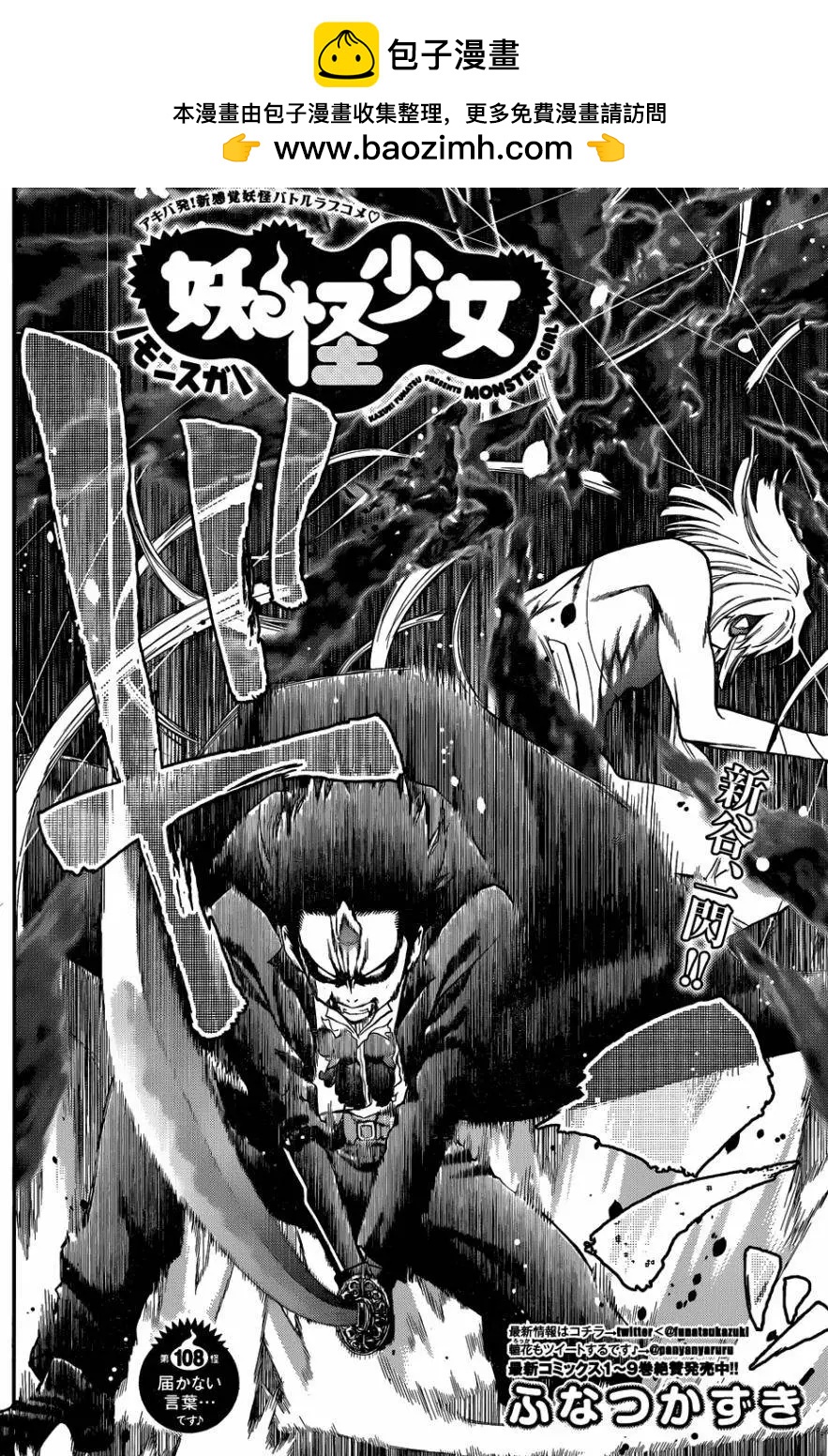 《妖怪少女MONSTER GIRL》第108回 第2页