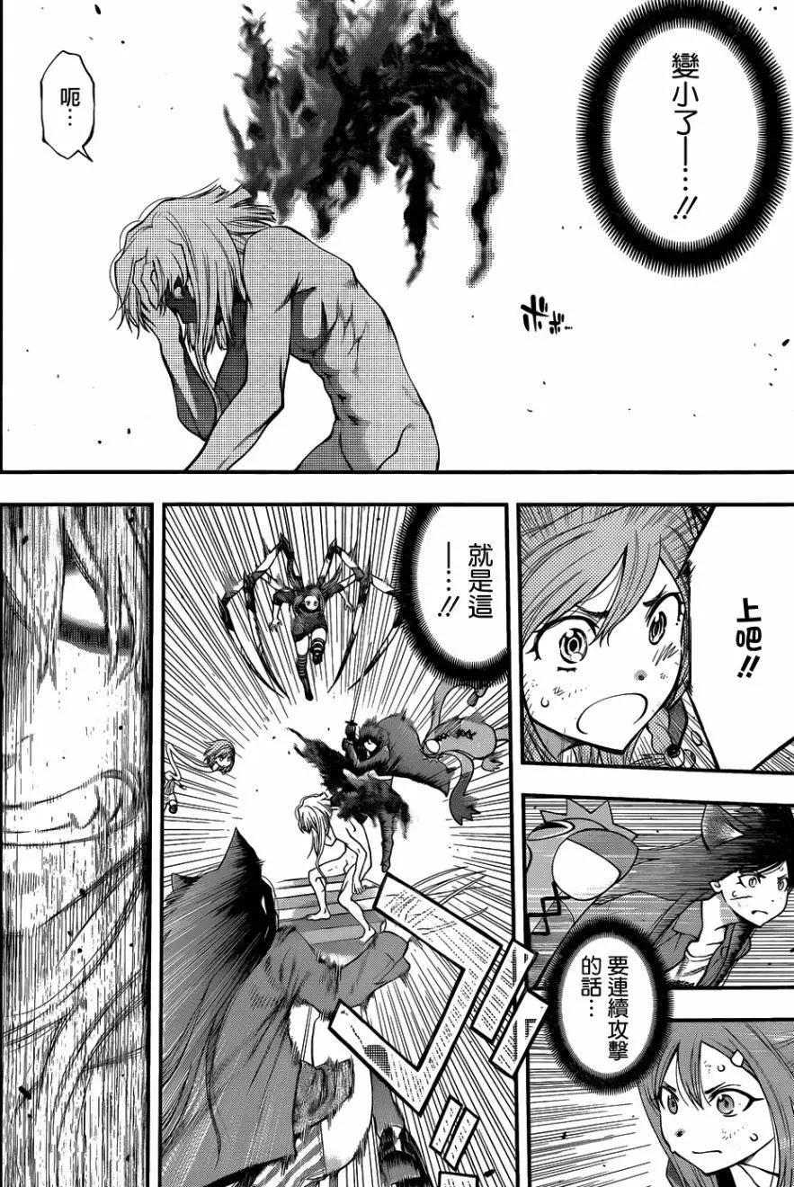 《妖怪少女MONSTER GIRL》第108回 第4页
