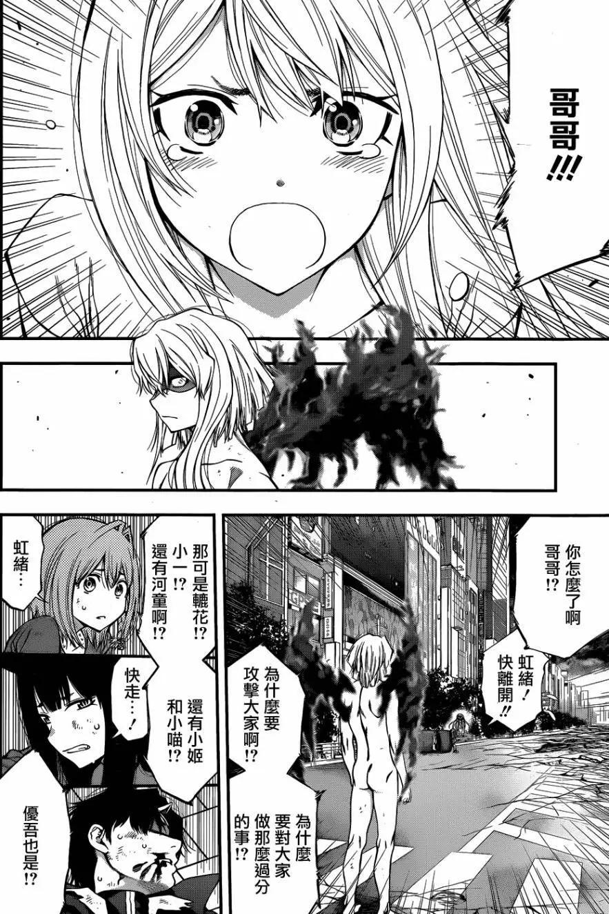 《妖怪少女MONSTER GIRL》第108回 第8页