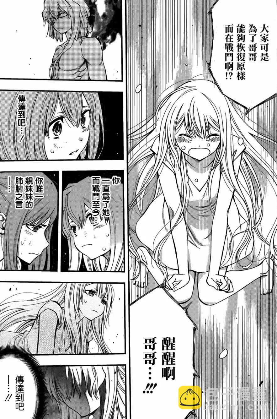 《妖怪少女MONSTER GIRL》第108回 第9页