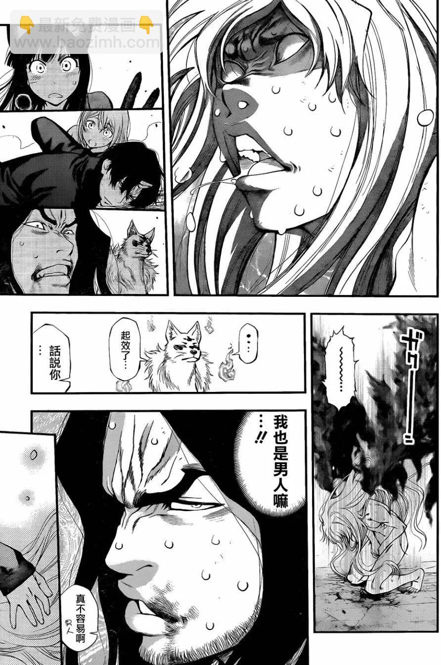 《妖怪少女MONSTER GIRL》第109回 第13页