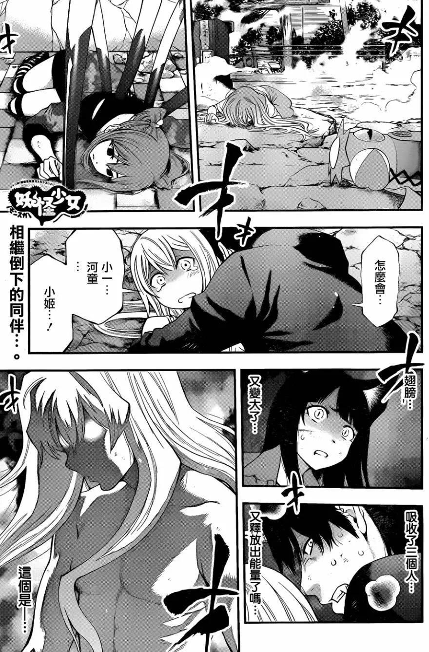 《妖怪少女MONSTER GIRL》第109回 第1页