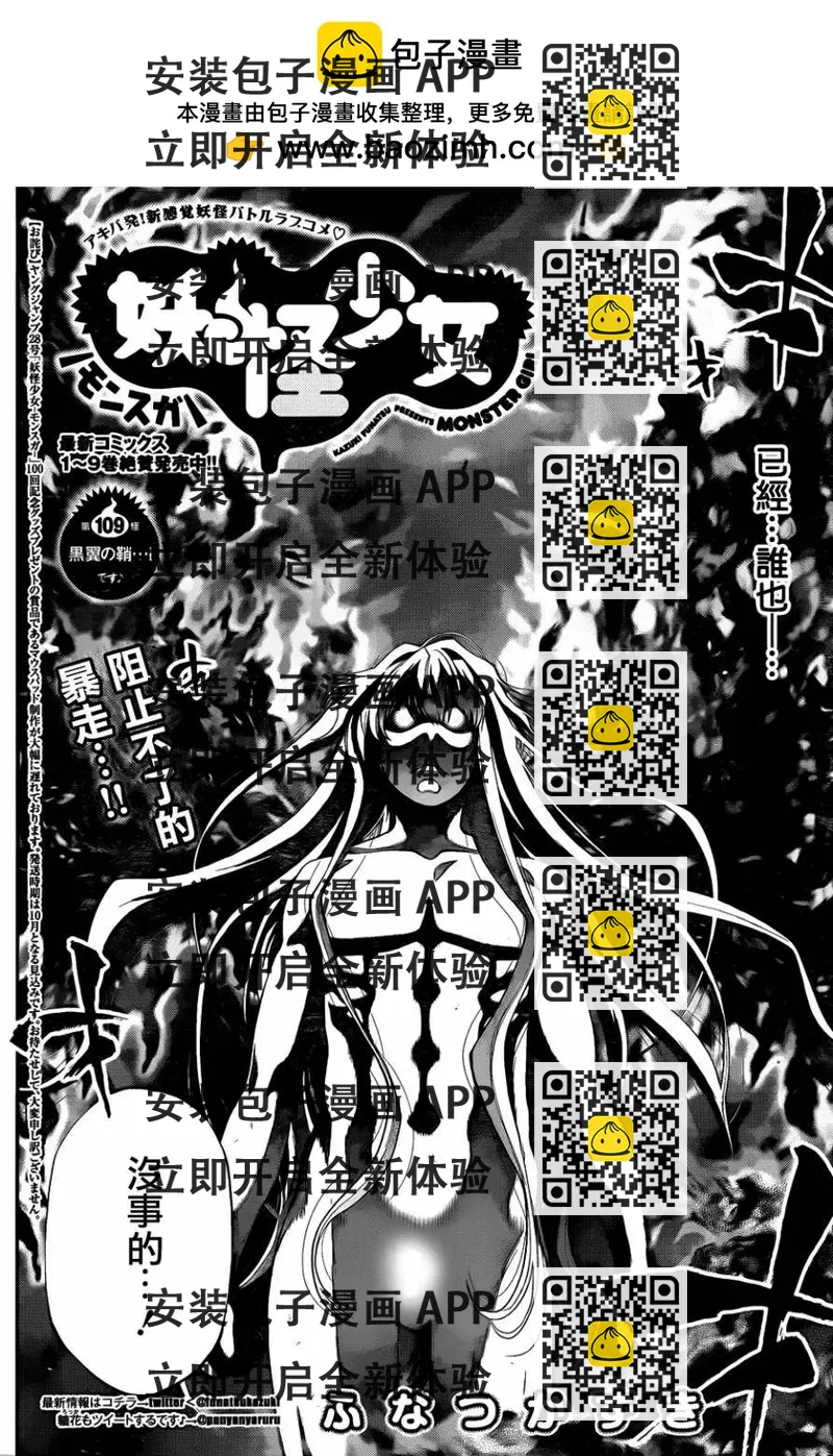 《妖怪少女MONSTER GIRL》第109回 第2页
