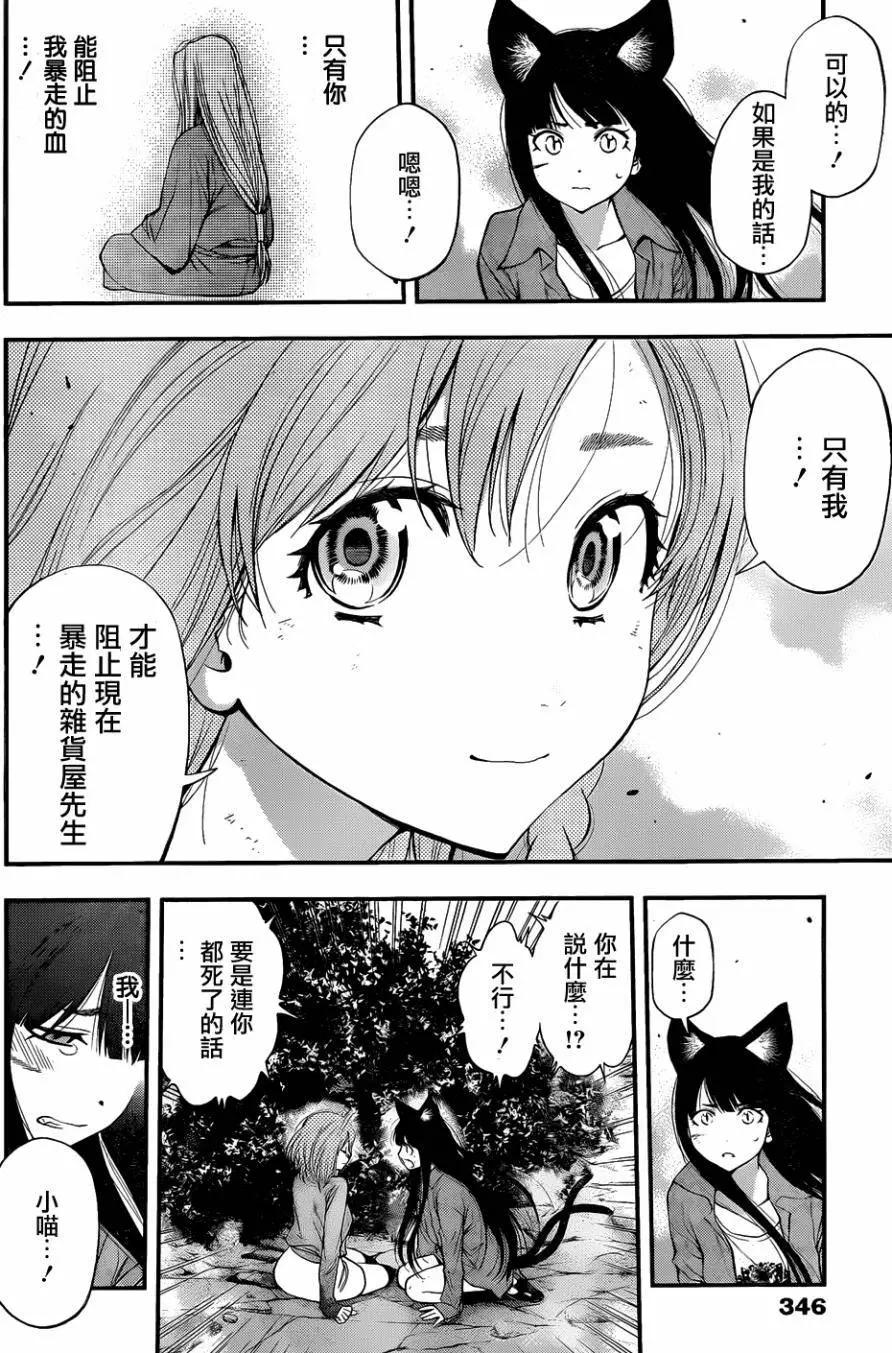 《妖怪少女MONSTER GIRL》第109回 第4页