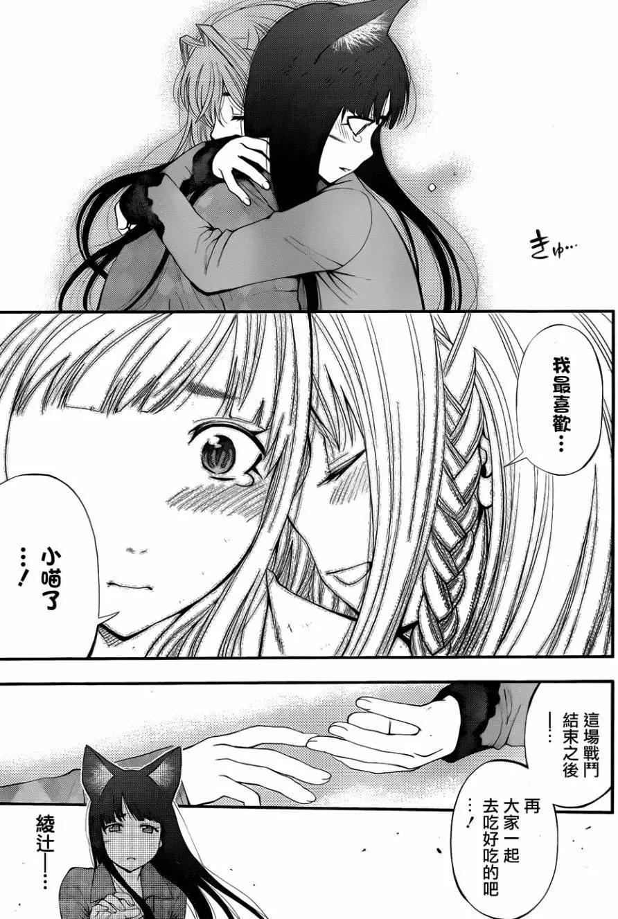 《妖怪少女MONSTER GIRL》第109回 第5页