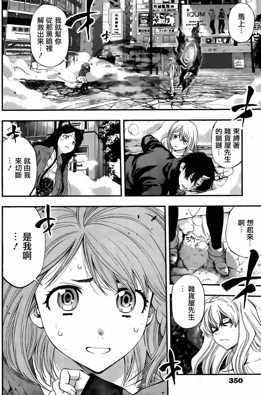 《妖怪少女MONSTER GIRL》第109回 第8页