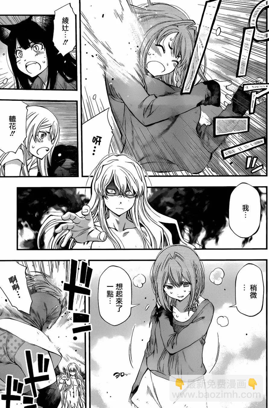 《妖怪少女MONSTER GIRL》第109回 第9页