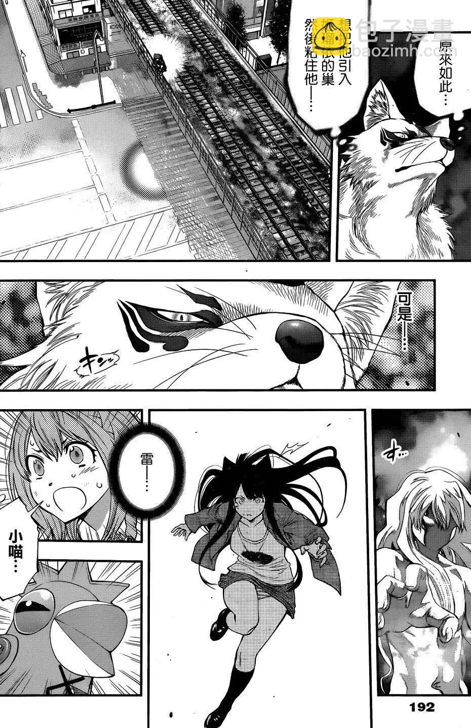 《妖怪少女MONSTER GIRL》第107回 第14页