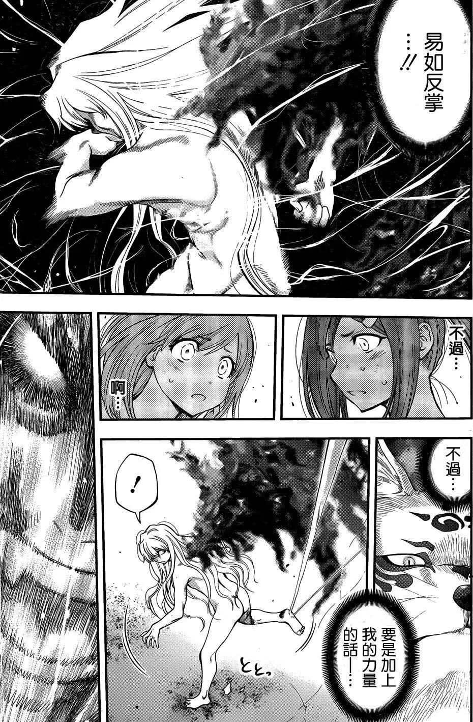 《妖怪少女MONSTER GIRL》第107回 第17页