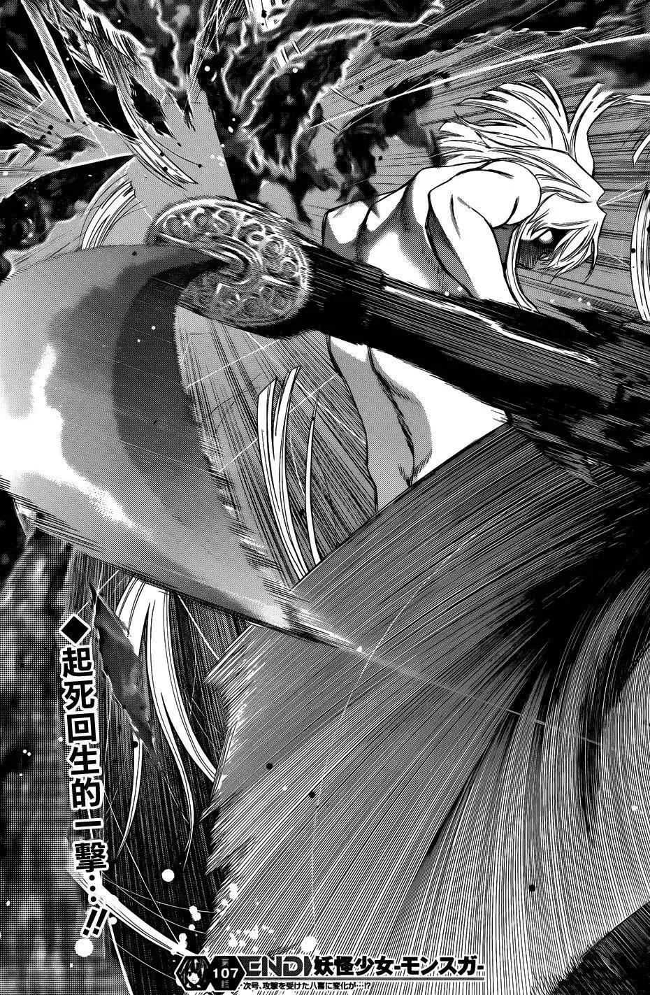 《妖怪少女MONSTER GIRL》第107回 第19页