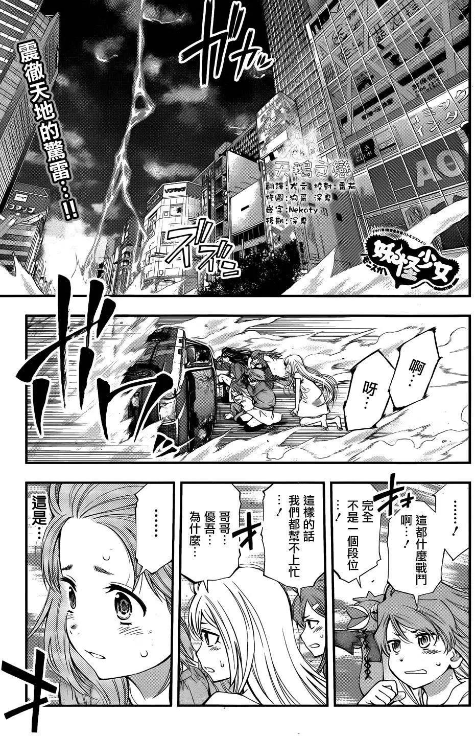 《妖怪少女MONSTER GIRL》第107回 第1页