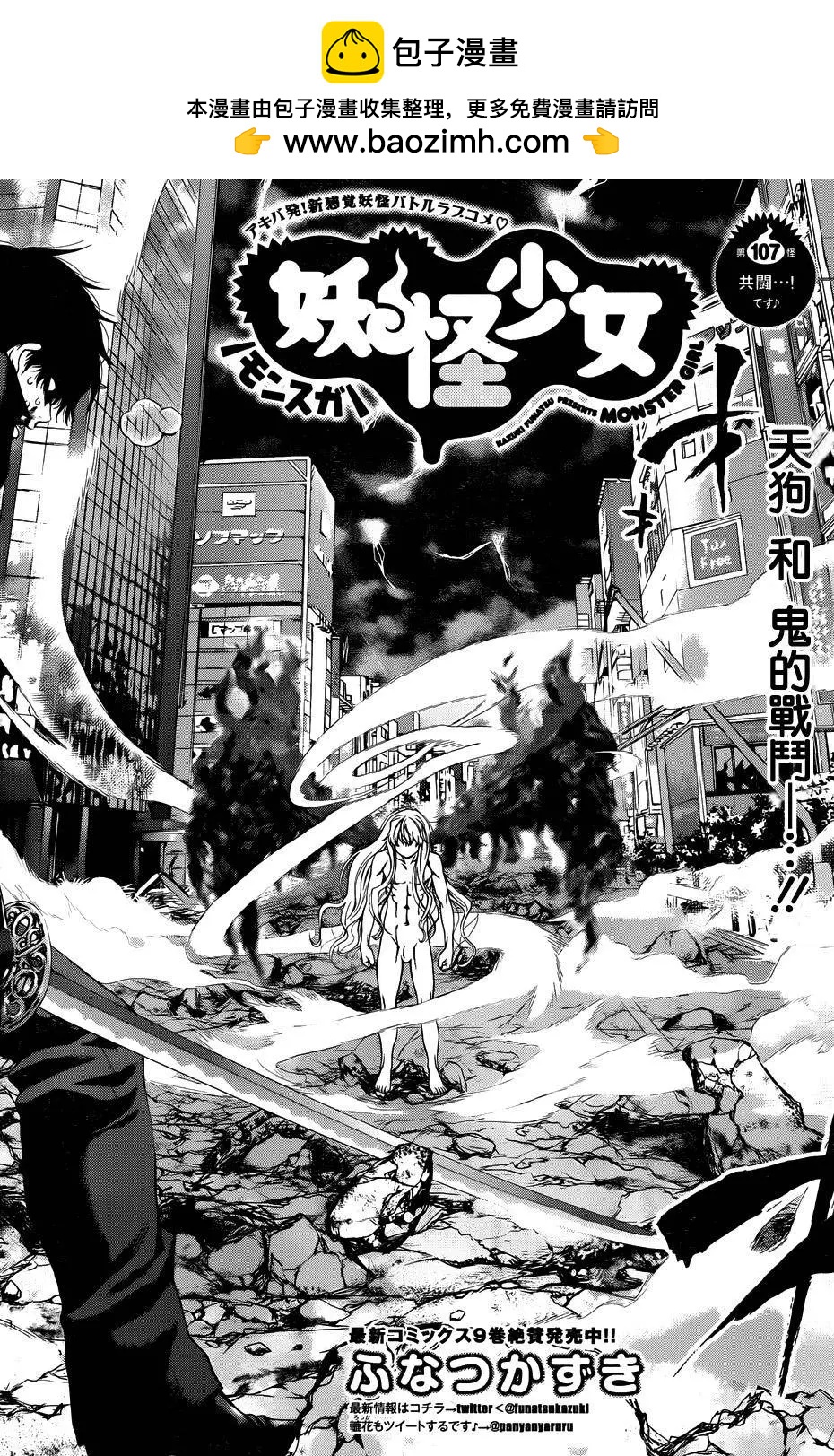《妖怪少女MONSTER GIRL》第107回 第2页