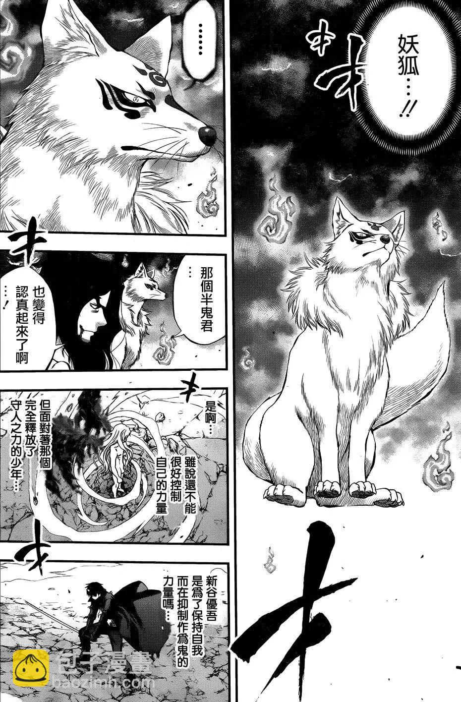 《妖怪少女MONSTER GIRL》第107回 第4页