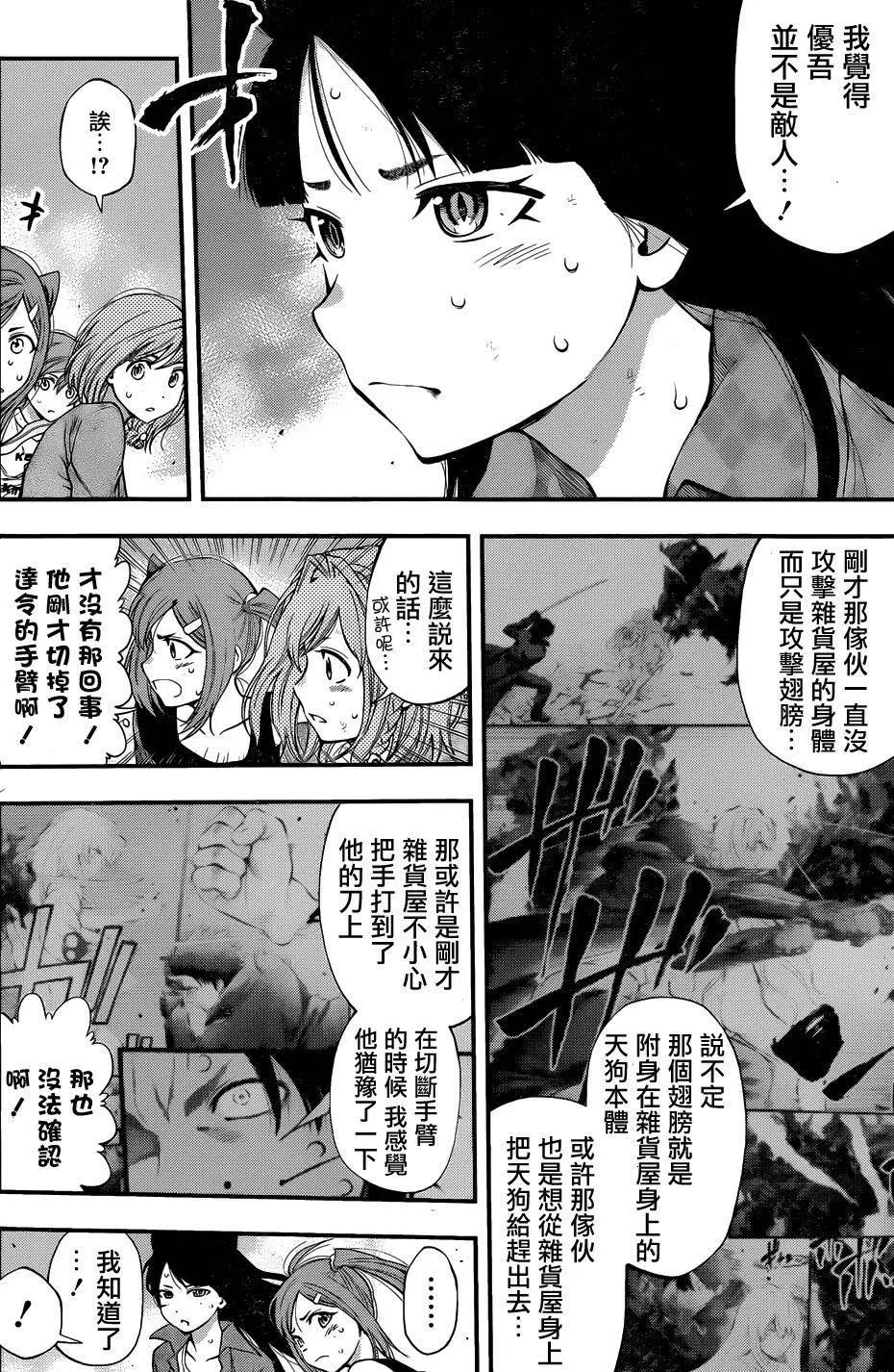 《妖怪少女MONSTER GIRL》第107回 第6页