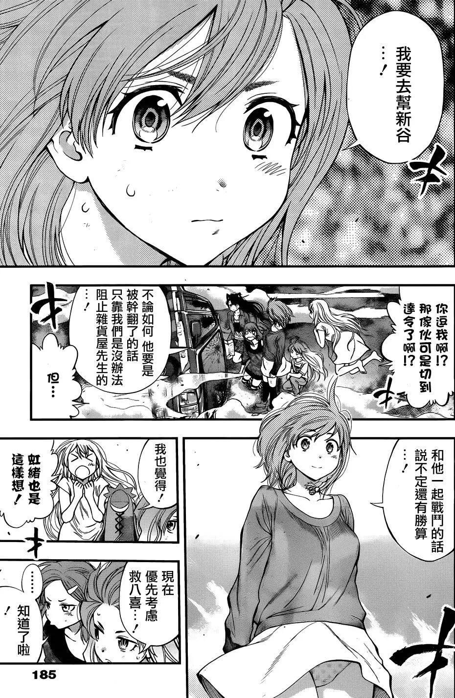 《妖怪少女MONSTER GIRL》第107回 第7页