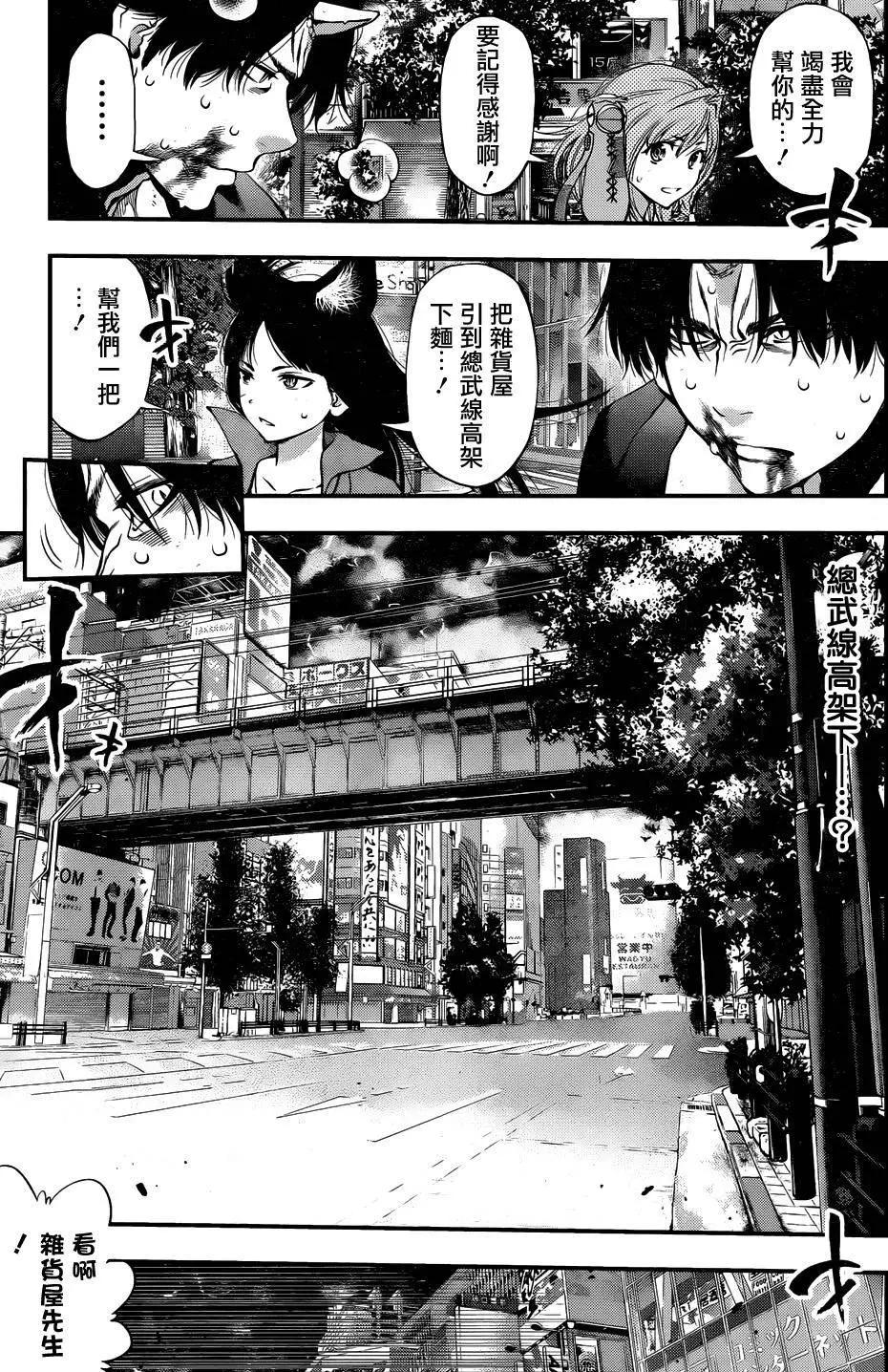 《妖怪少女MONSTER GIRL》第107回 第9页