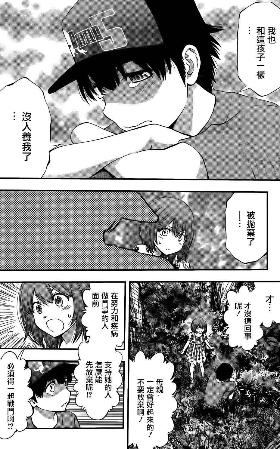 《妖怪少女MONSTER GIRL》第110回 第10页