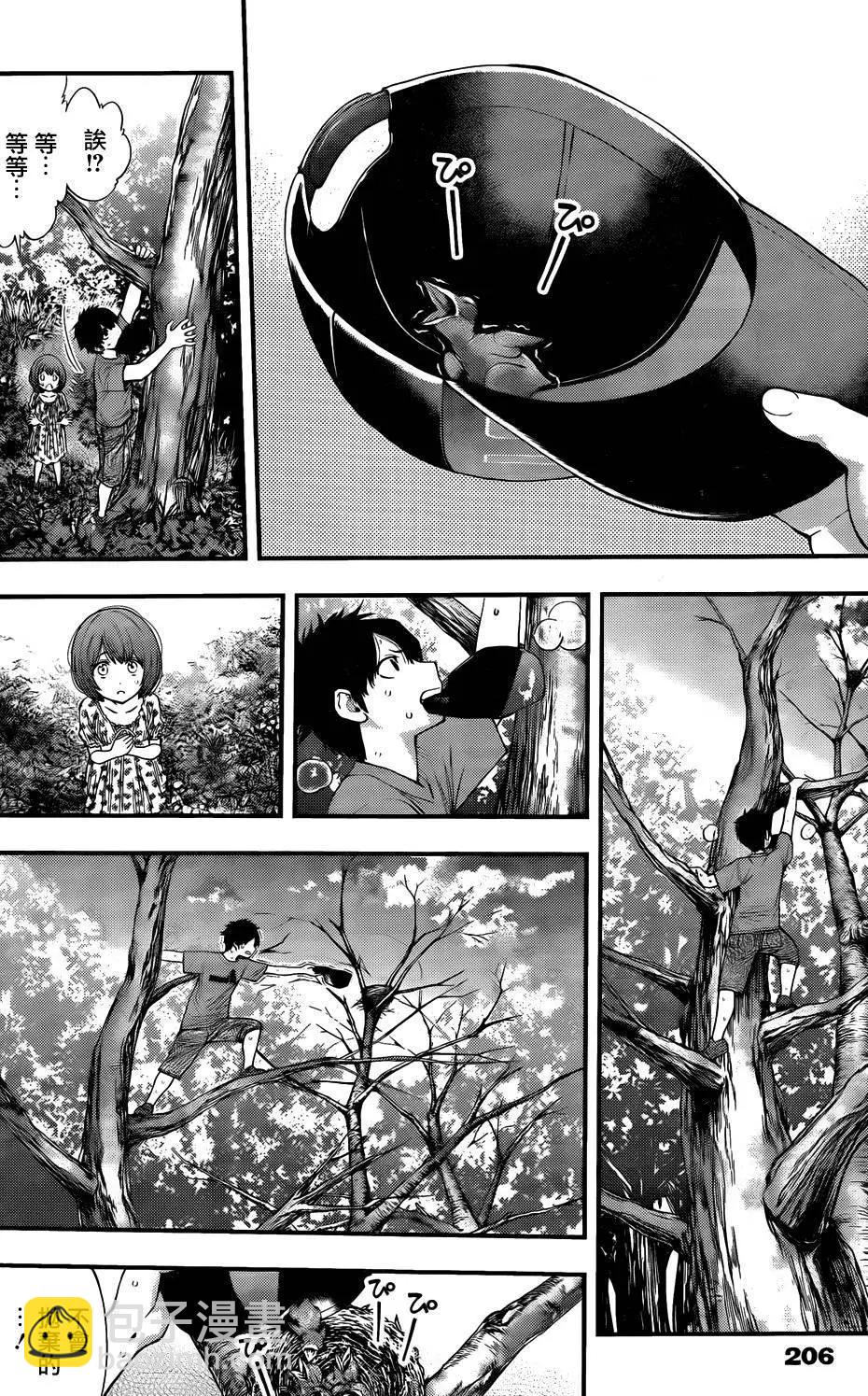 《妖怪少女MONSTER GIRL》第110回 第12页