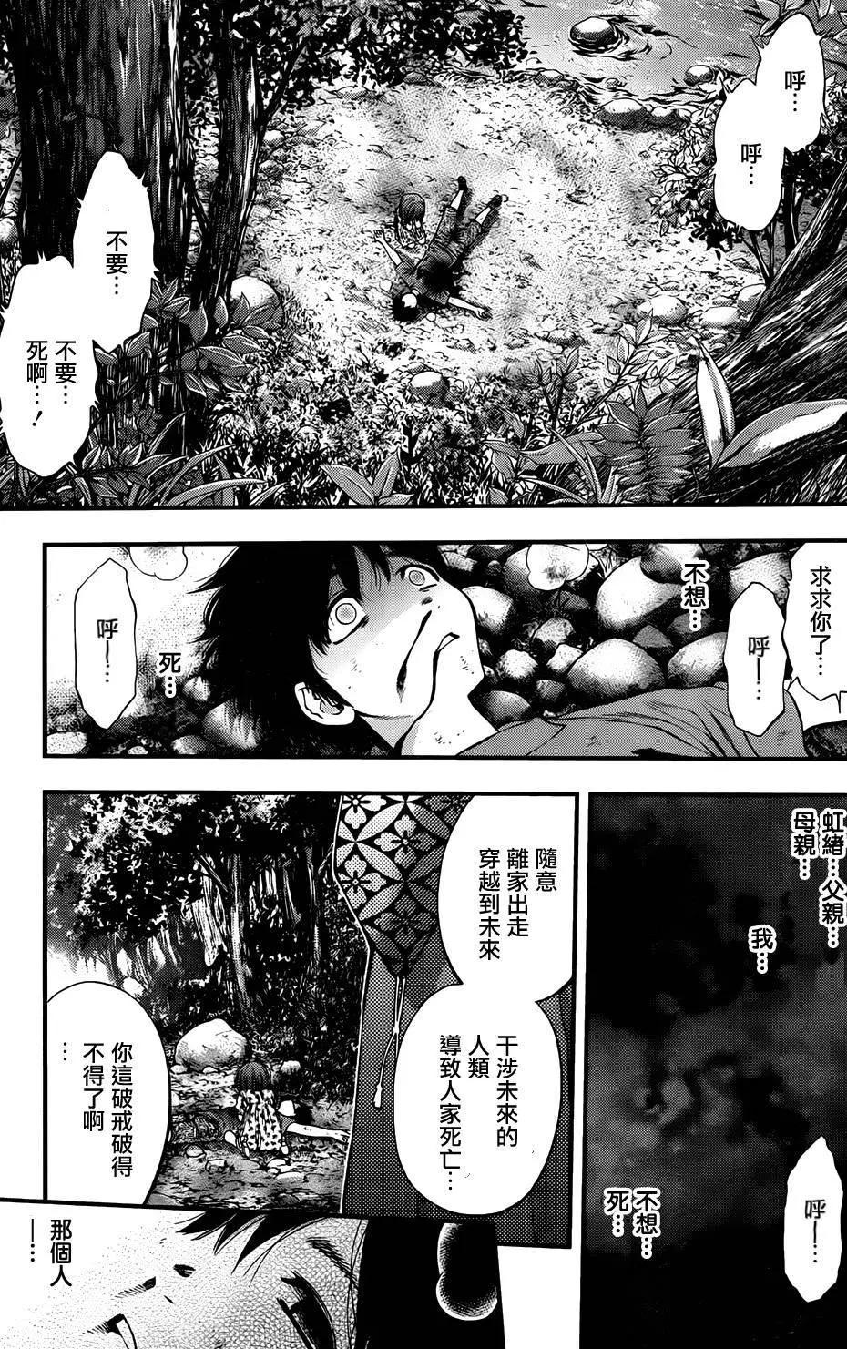 《妖怪少女MONSTER GIRL》第110回 第14页