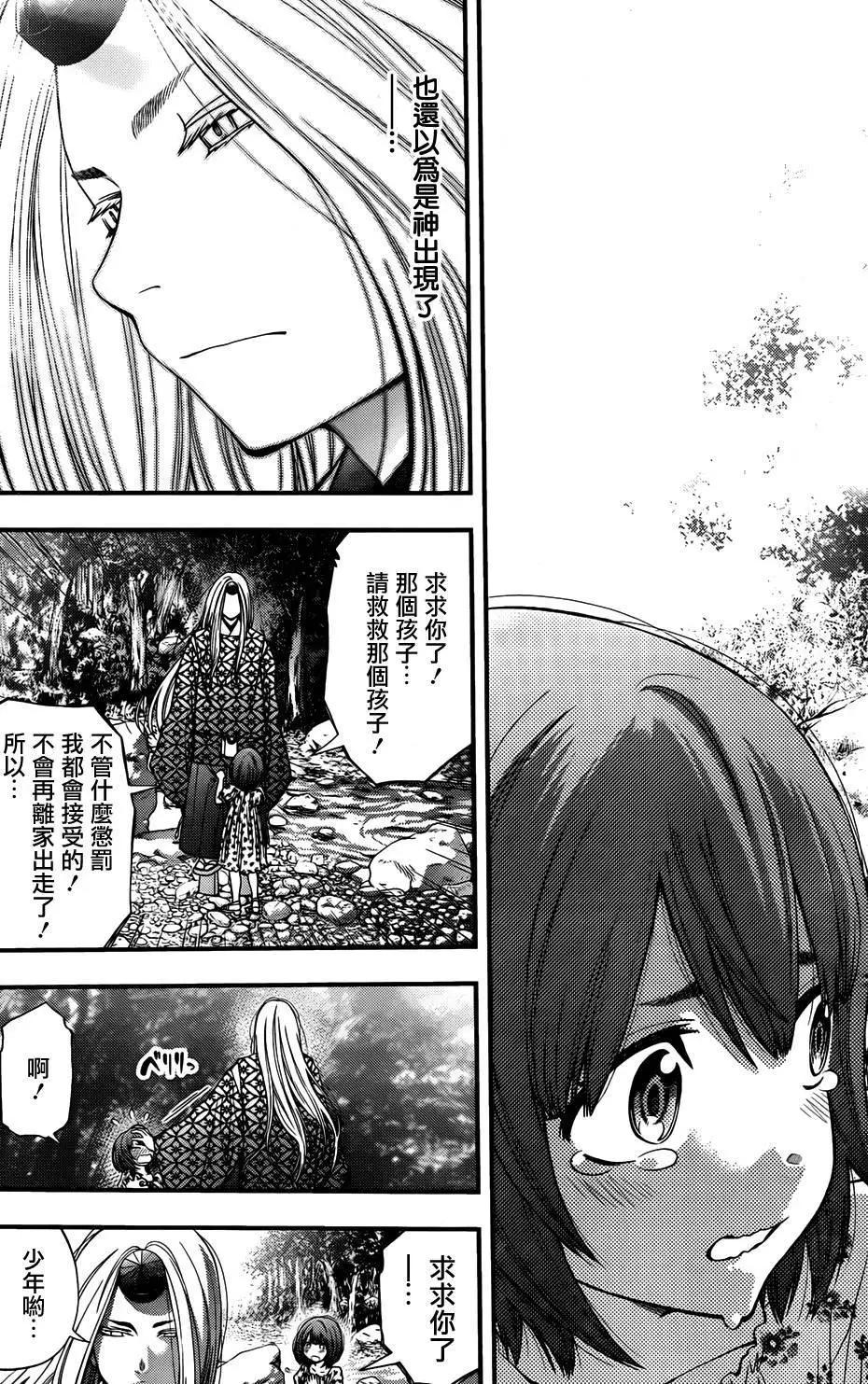 《妖怪少女MONSTER GIRL》第110回 第16页
