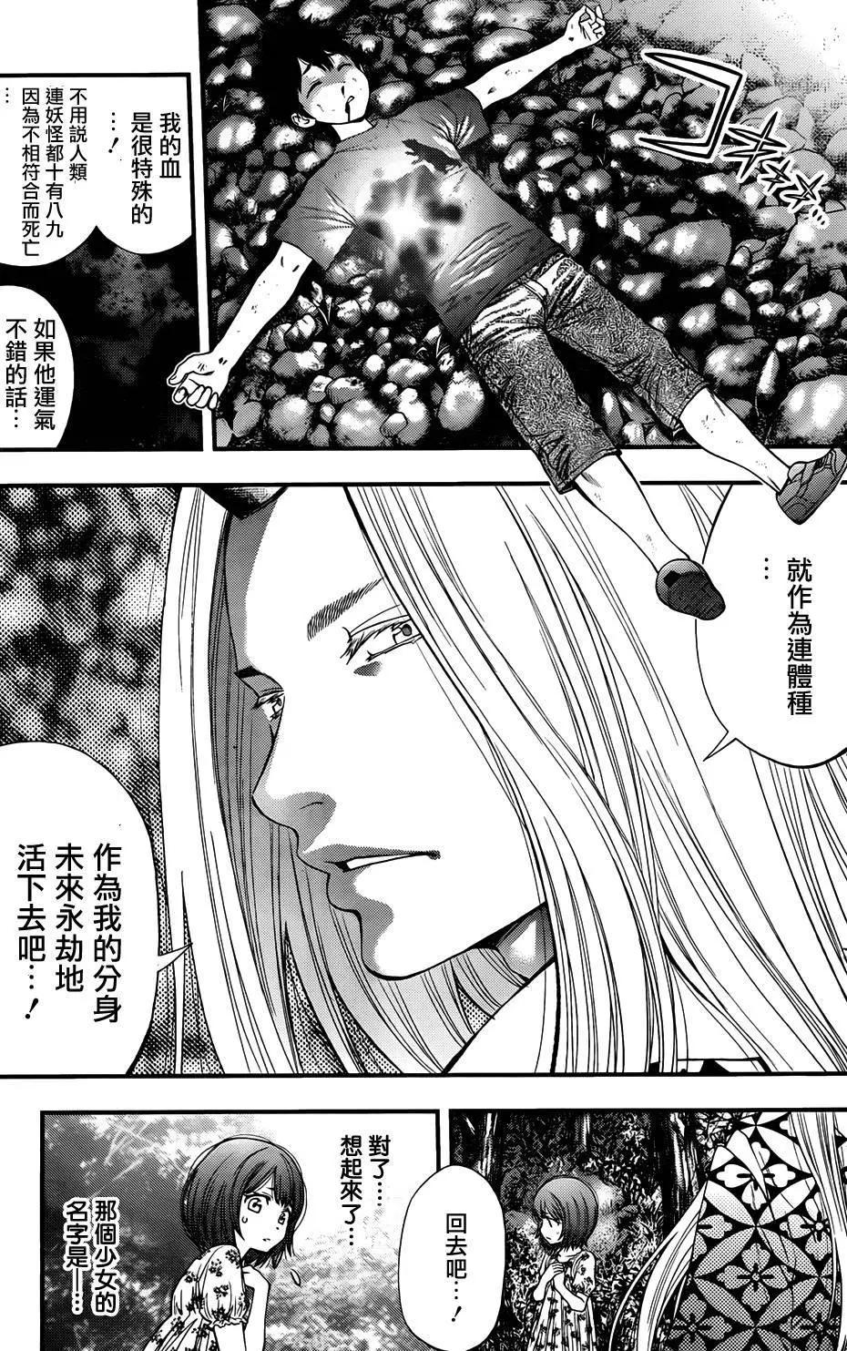 《妖怪少女MONSTER GIRL》第110回 第18页