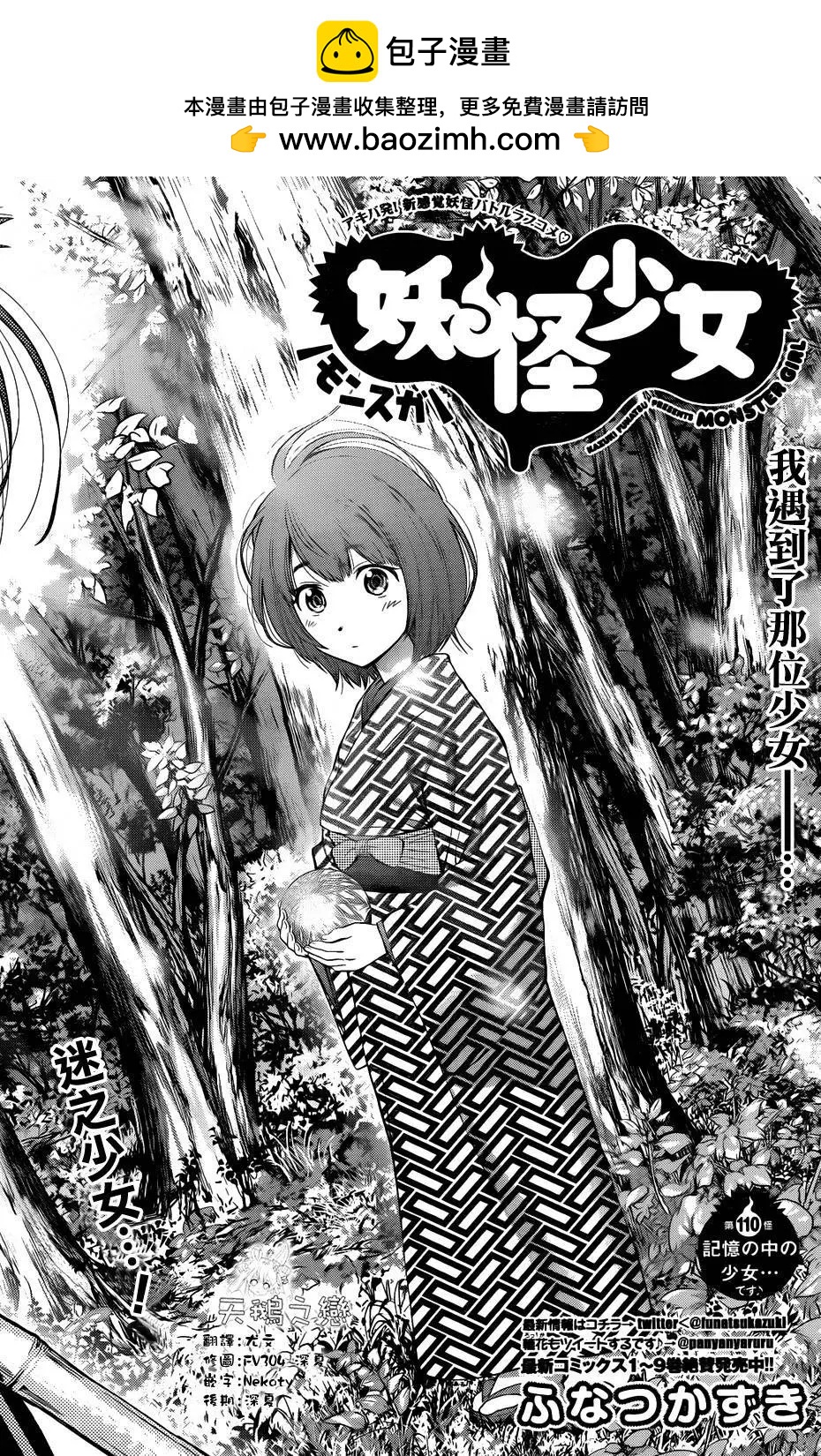 《妖怪少女MONSTER GIRL》第110回 第2页