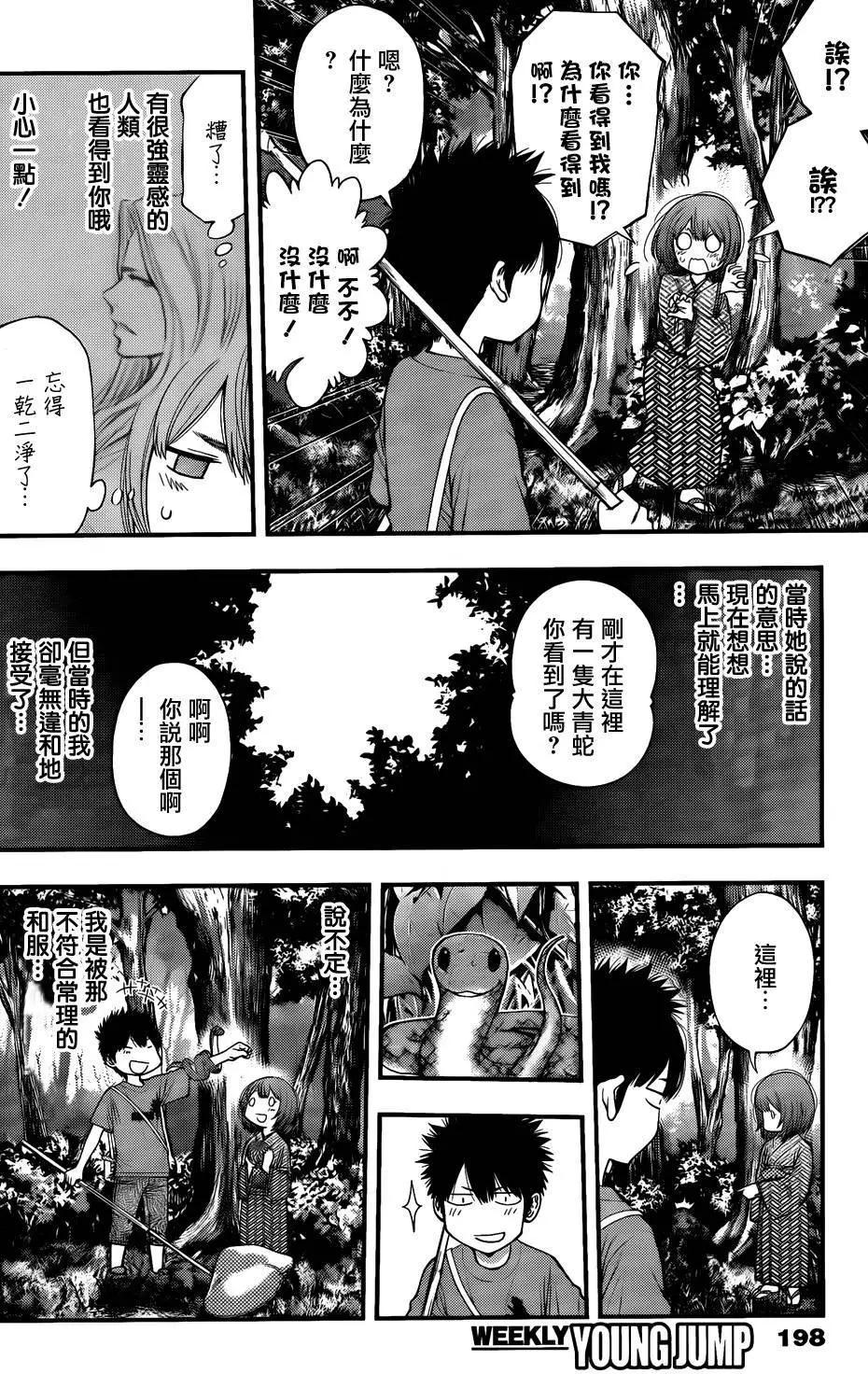 《妖怪少女MONSTER GIRL》第110回 第4页