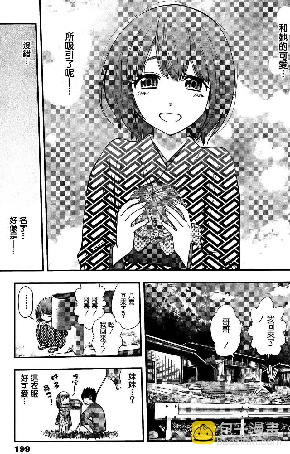 《妖怪少女MONSTER GIRL》第110回 第5页
