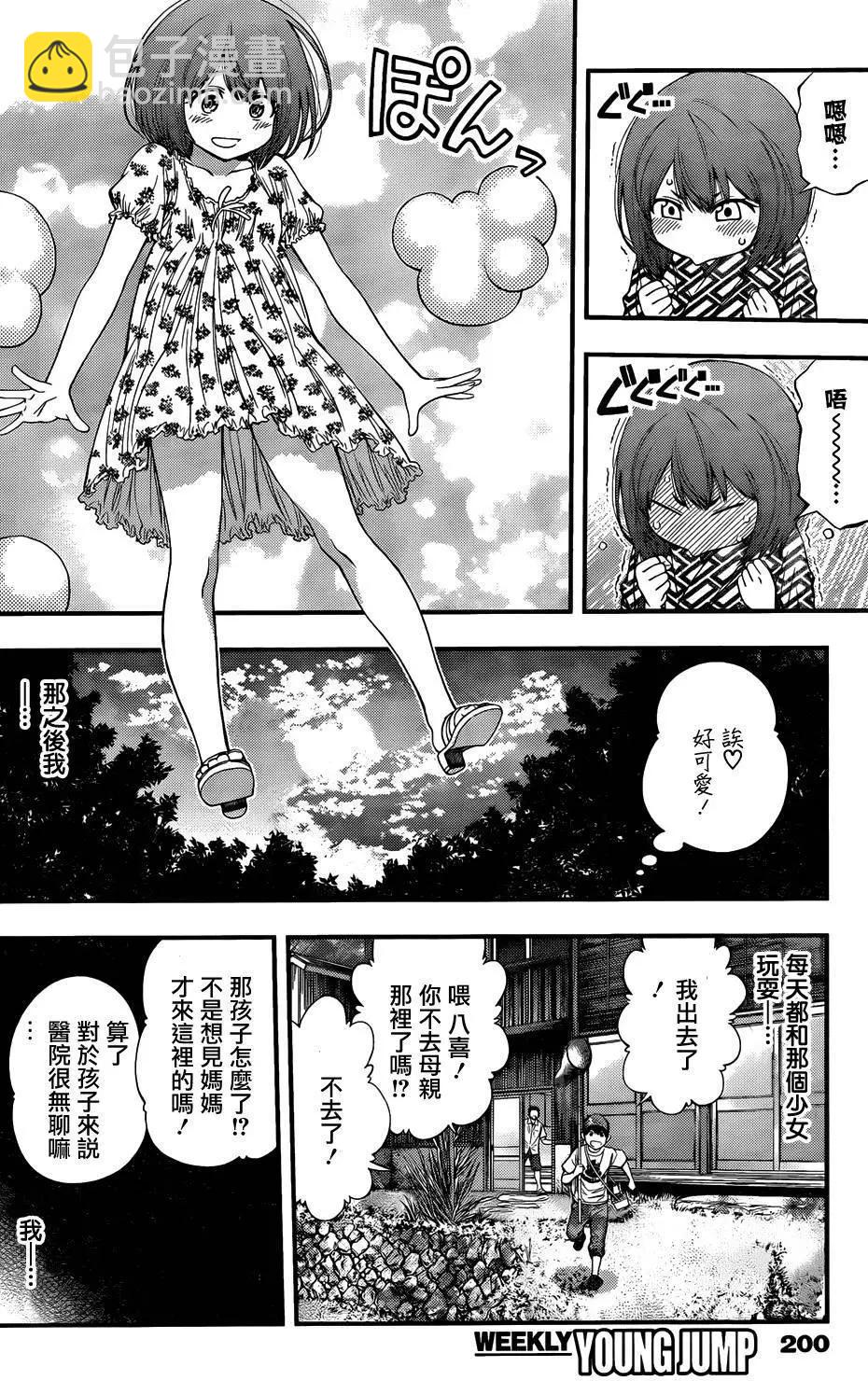《妖怪少女MONSTER GIRL》第110回 第6页