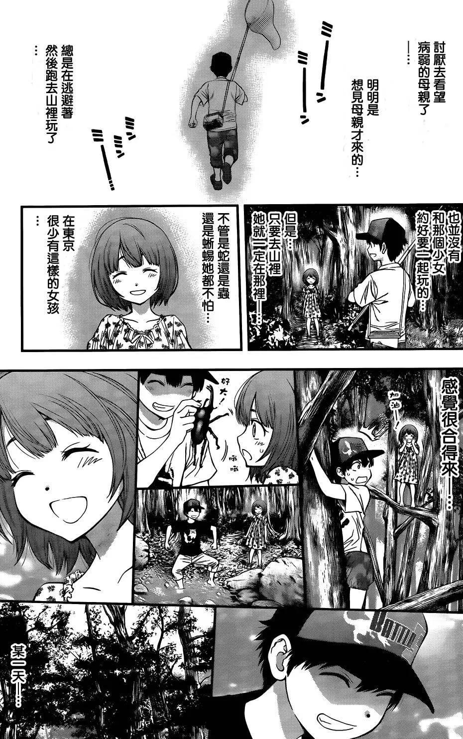 《妖怪少女MONSTER GIRL》第110回 第7页