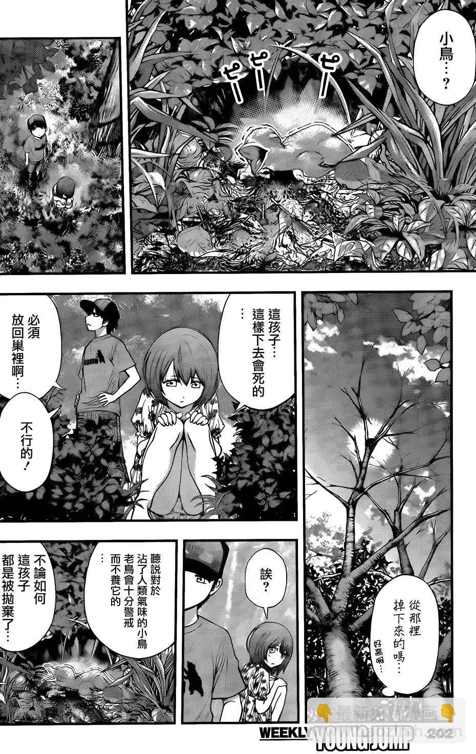 《妖怪少女MONSTER GIRL》第110回 第8页