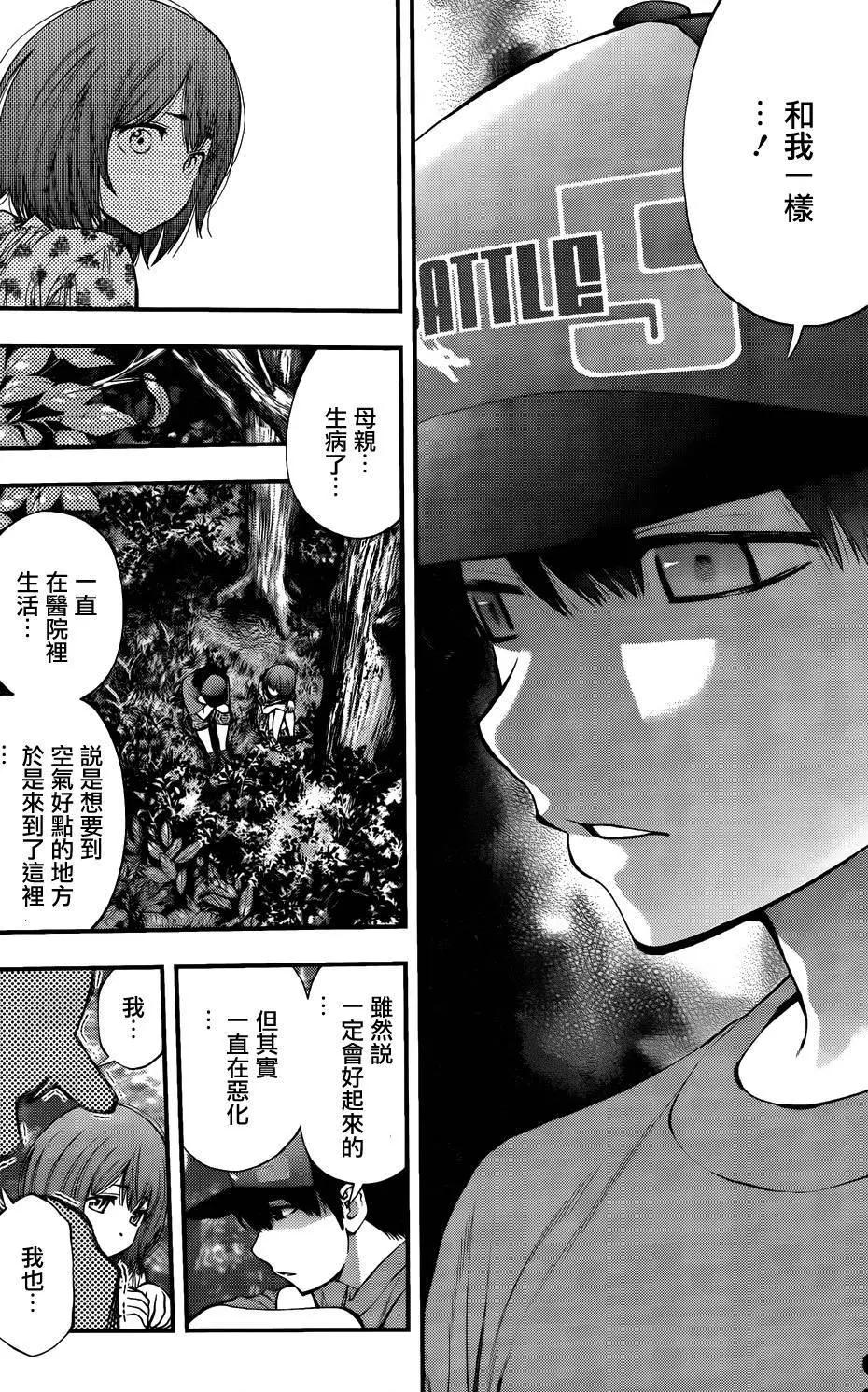 《妖怪少女MONSTER GIRL》第110回 第9页