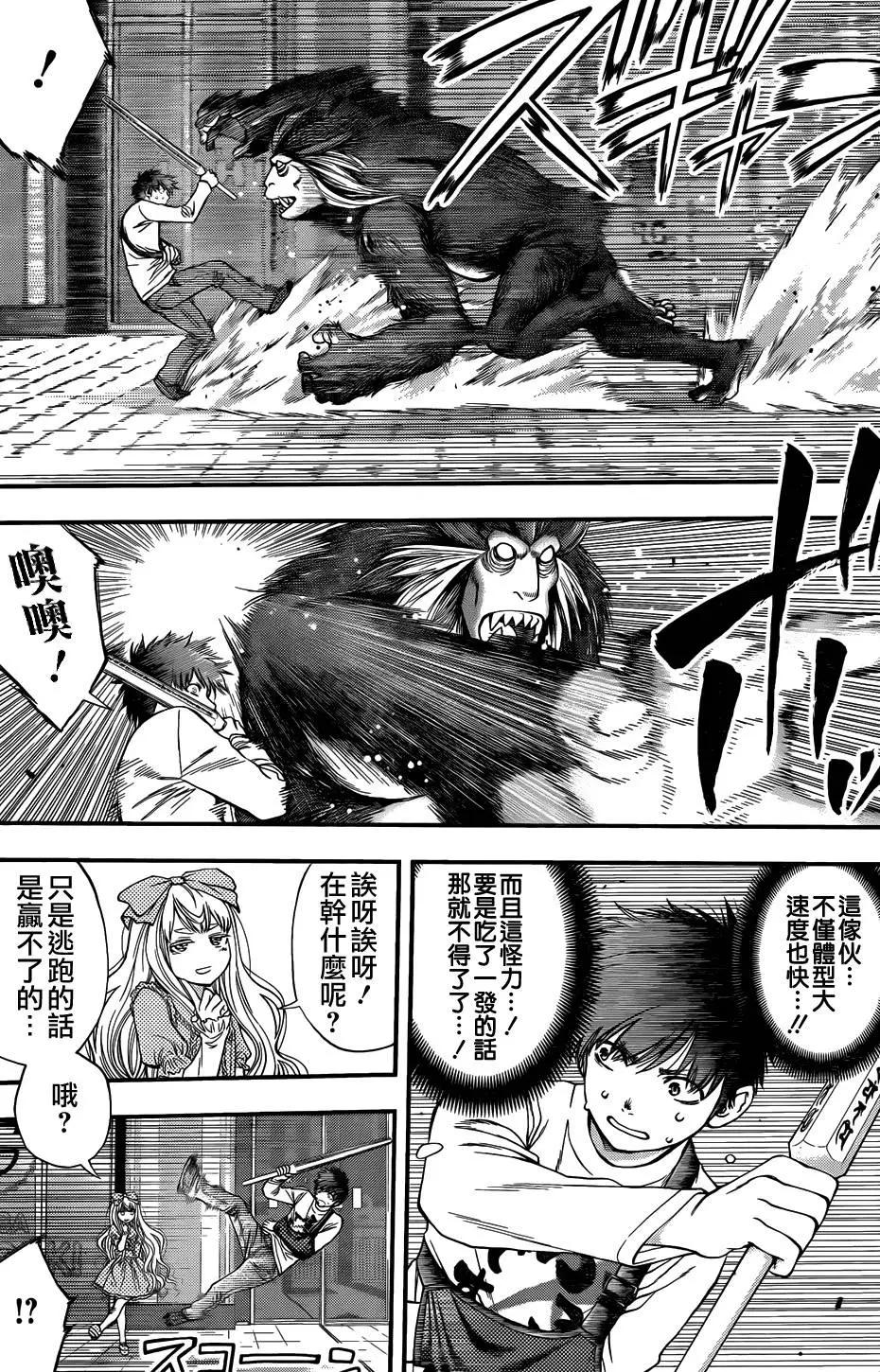 《妖怪少女MONSTER GIRL》第113回 第11页