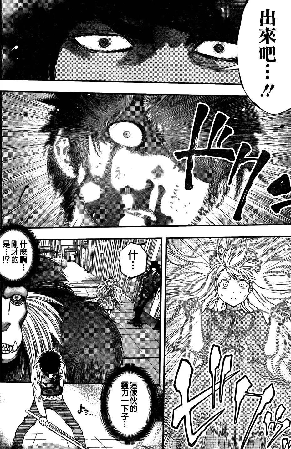 《妖怪少女MONSTER GIRL》第113回 第13页