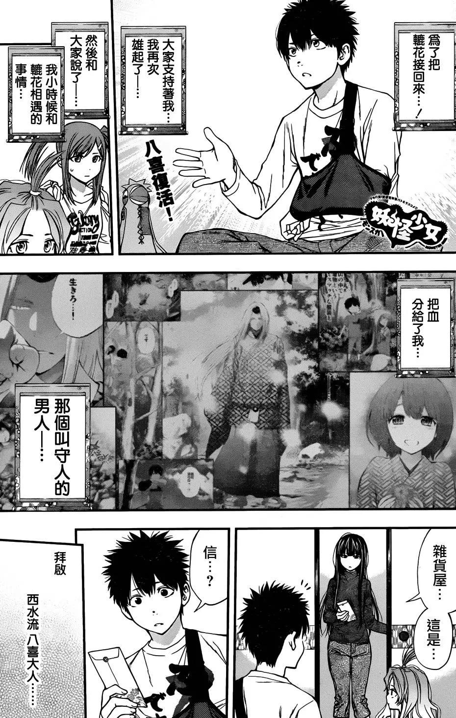 《妖怪少女MONSTER GIRL》第113回 第1页