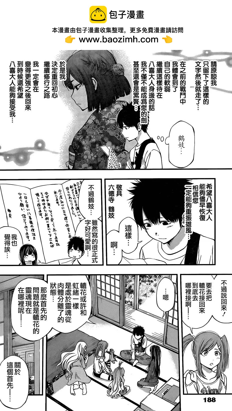 《妖怪少女MONSTER GIRL》第113回 第2页