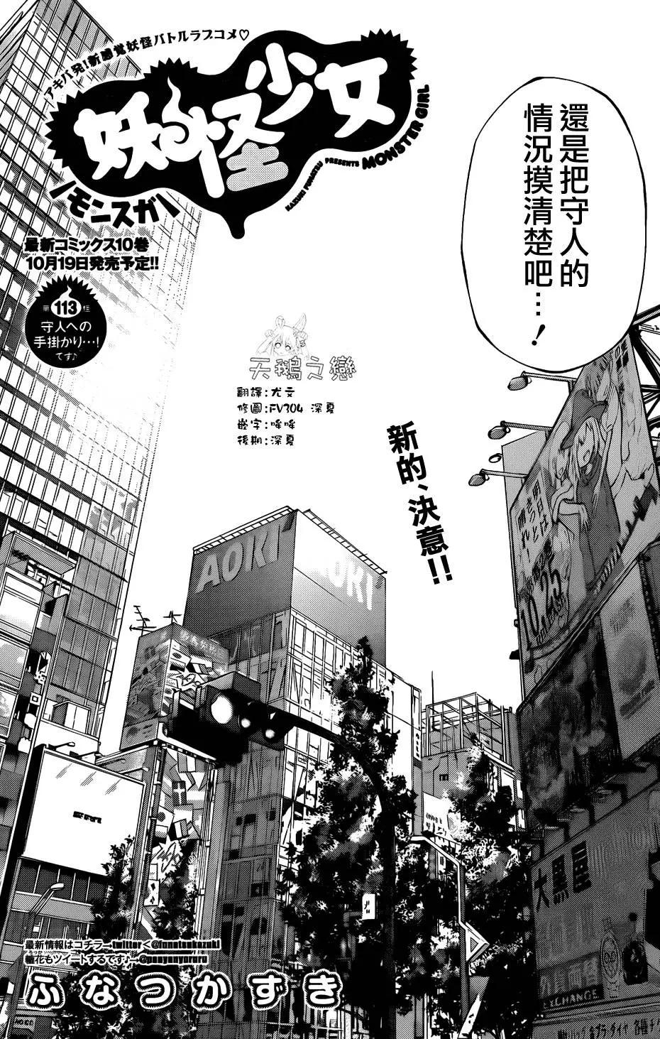 《妖怪少女MONSTER GIRL》第113回 第3页