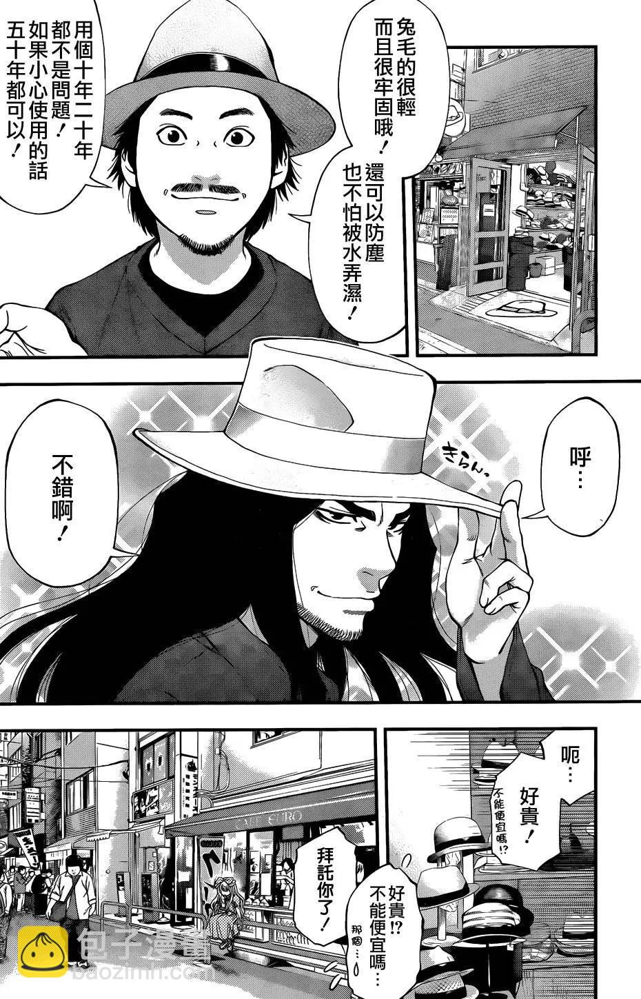 《妖怪少女MONSTER GIRL》第113回 第4页