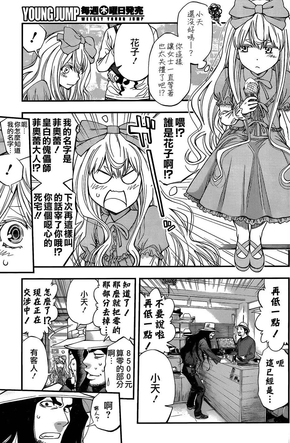 《妖怪少女MONSTER GIRL》第113回 第5页