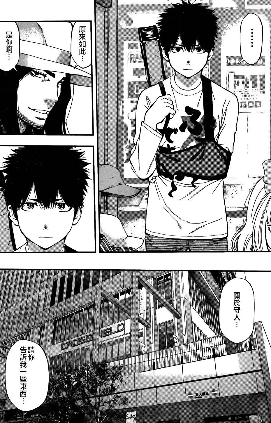 《妖怪少女MONSTER GIRL》第113回 第6页
