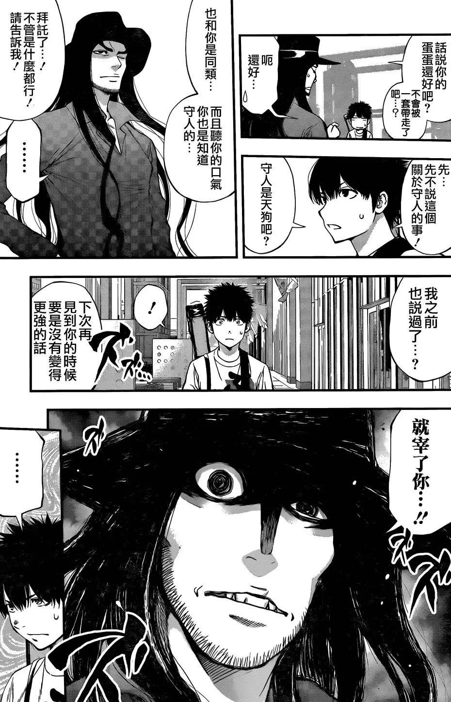 《妖怪少女MONSTER GIRL》第113回 第7页
