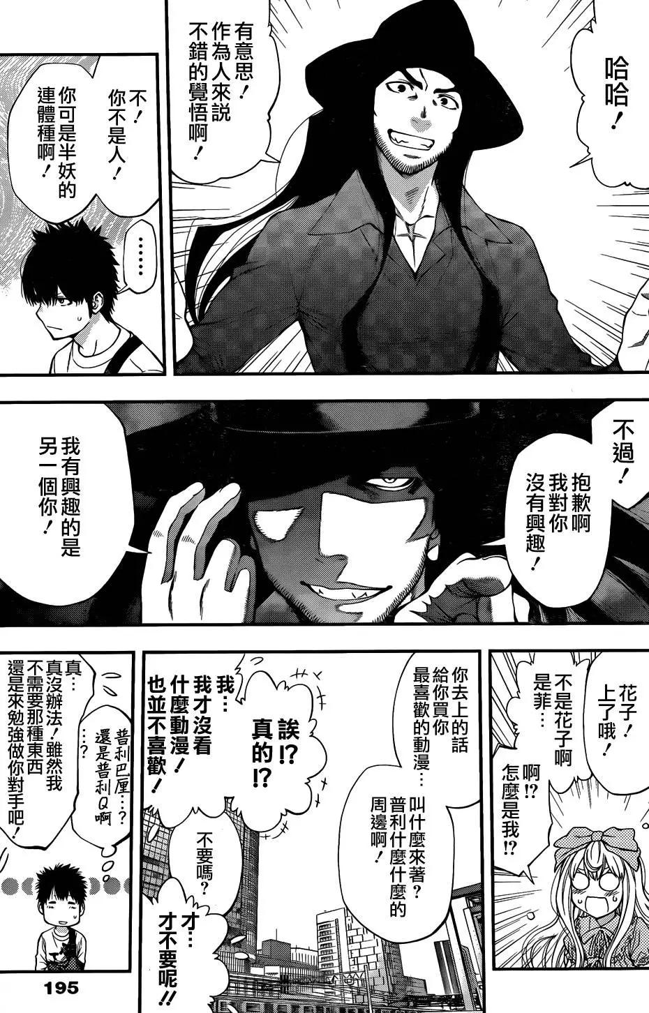 《妖怪少女MONSTER GIRL》第113回 第8页