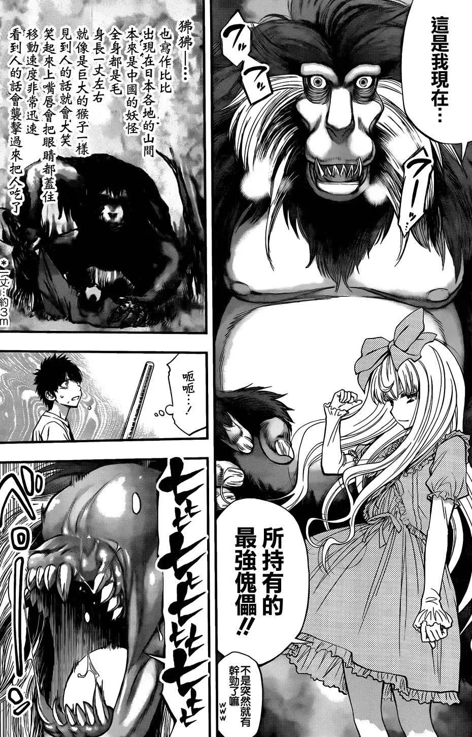 《妖怪少女MONSTER GIRL》第113回 第9页