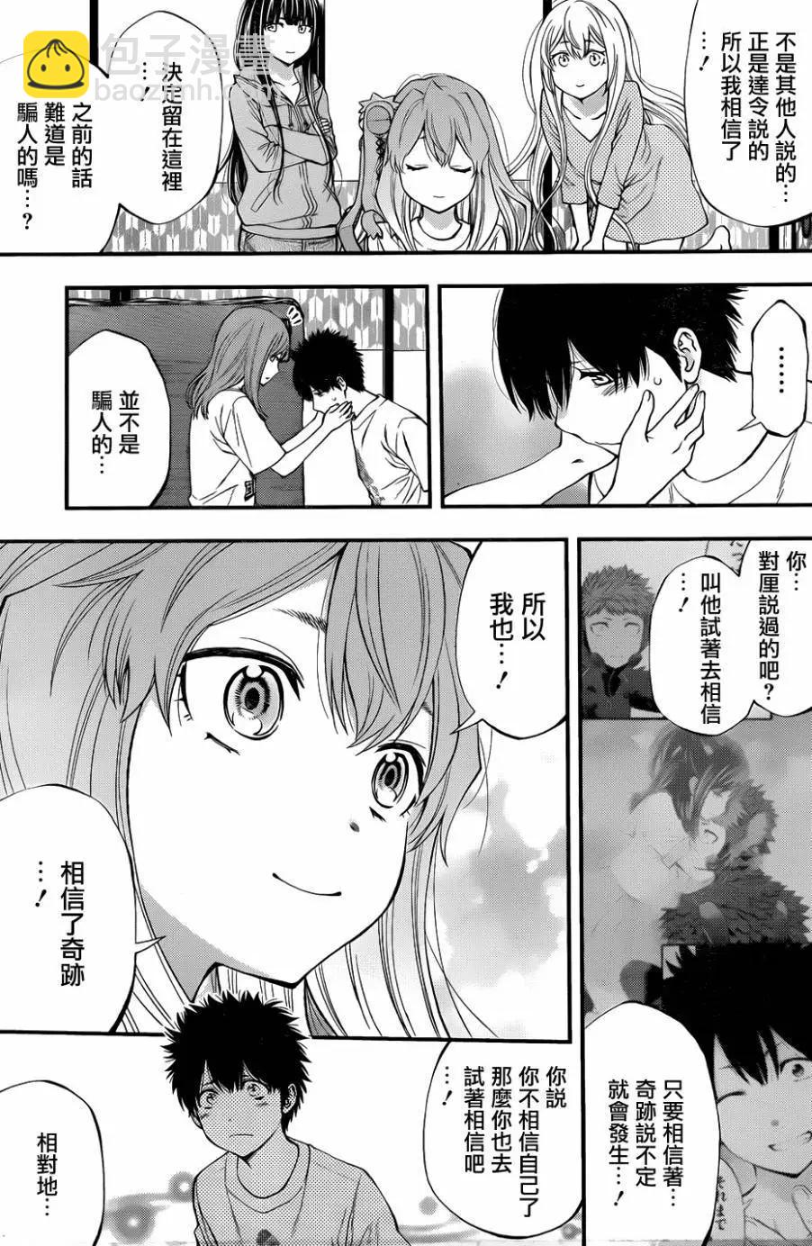 《妖怪少女MONSTER GIRL》第112回 第10页