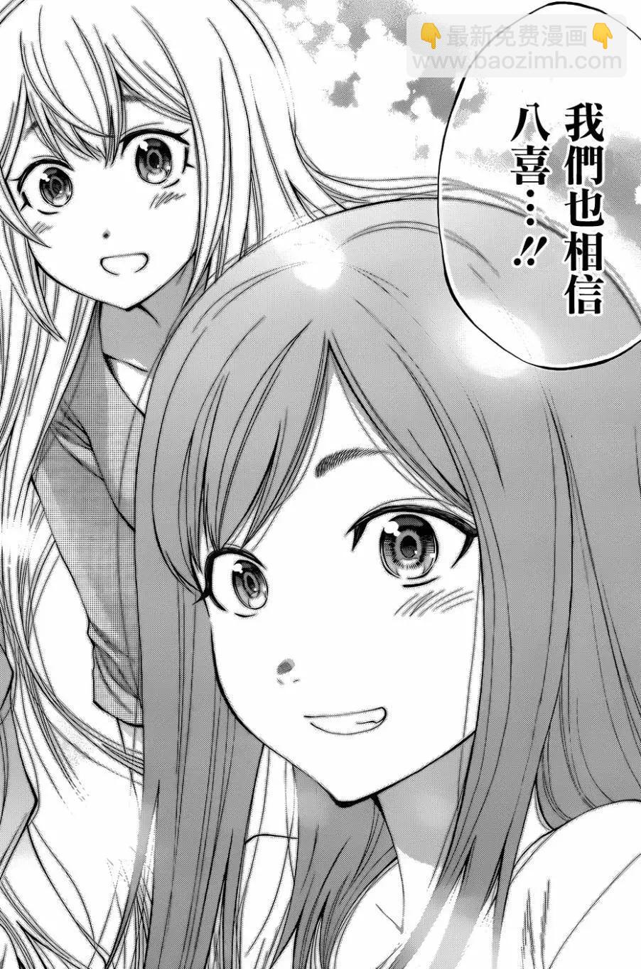 《妖怪少女MONSTER GIRL》第112回 第11页