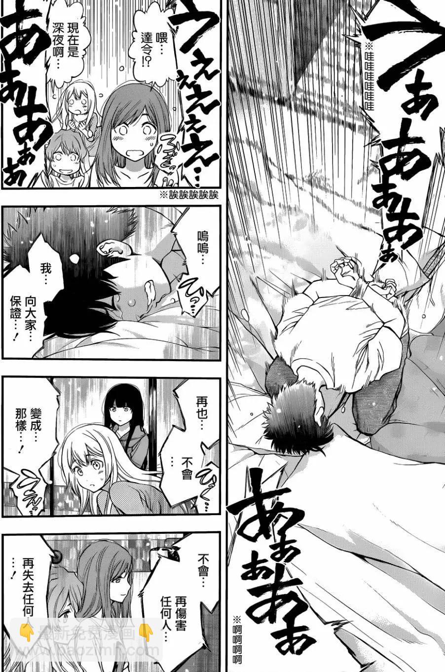 《妖怪少女MONSTER GIRL》第112回 第13页
