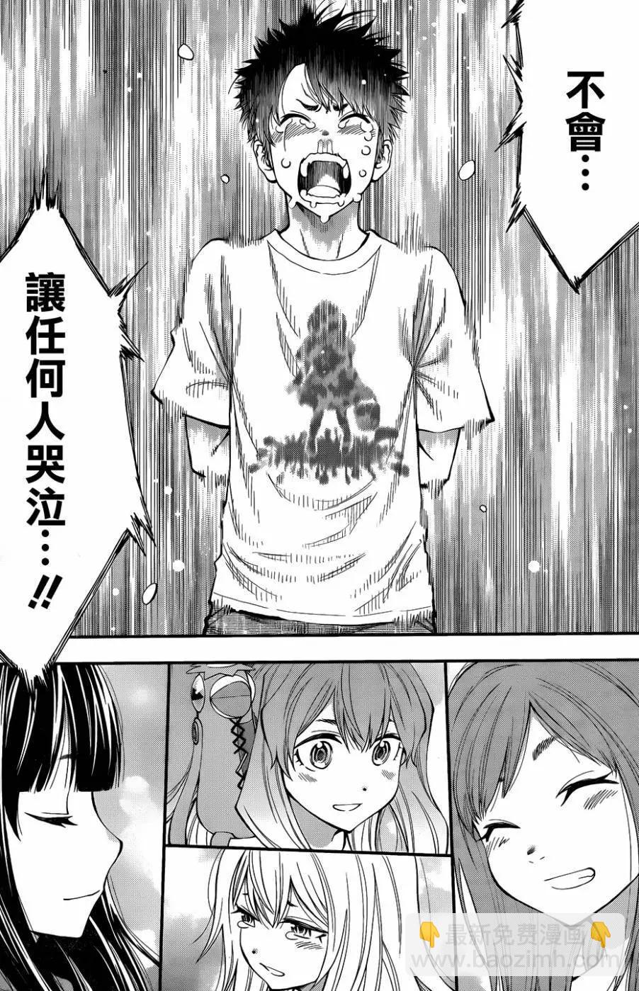 《妖怪少女MONSTER GIRL》第112回 第14页