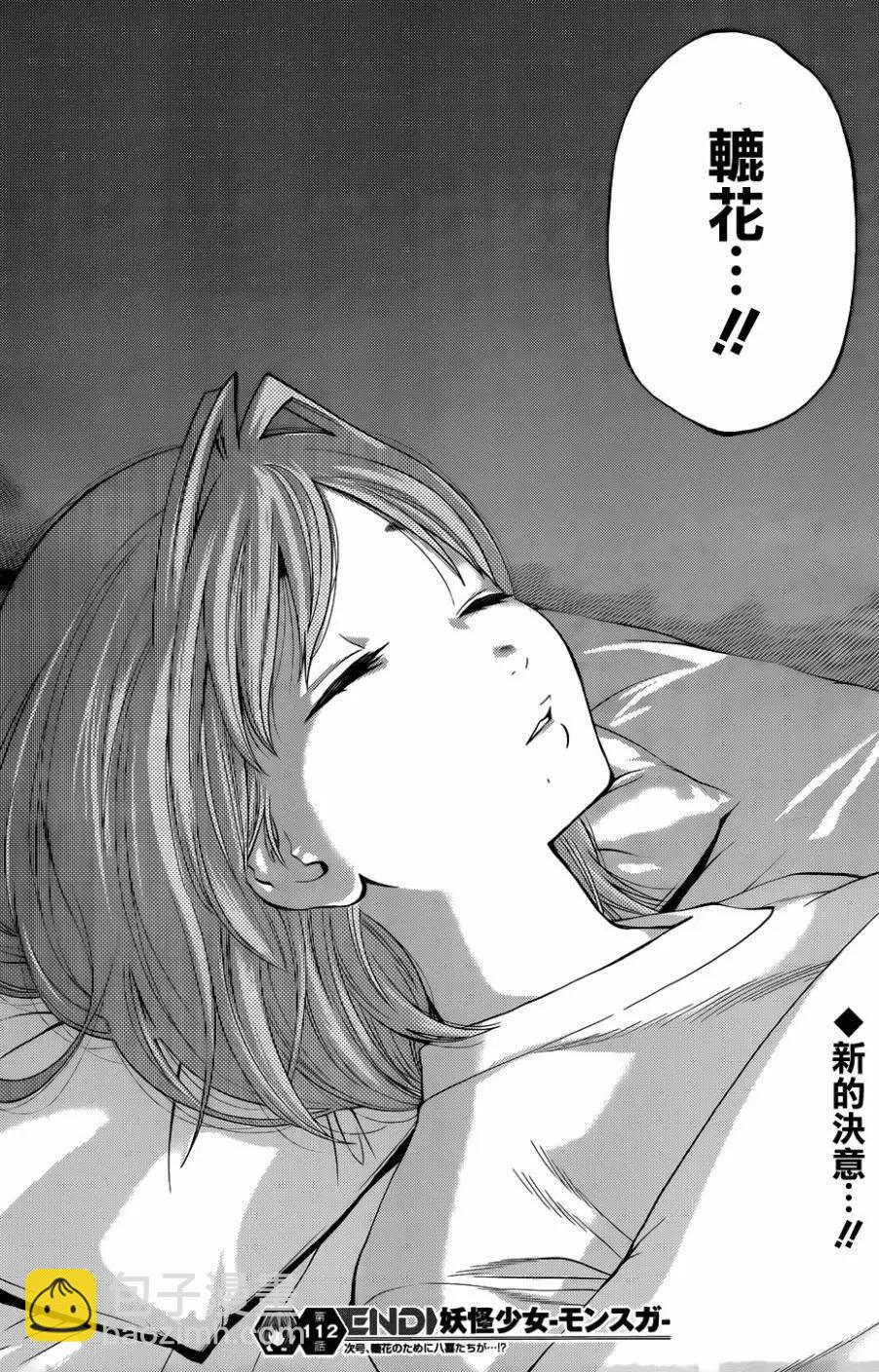 《妖怪少女MONSTER GIRL》第112回 第17页