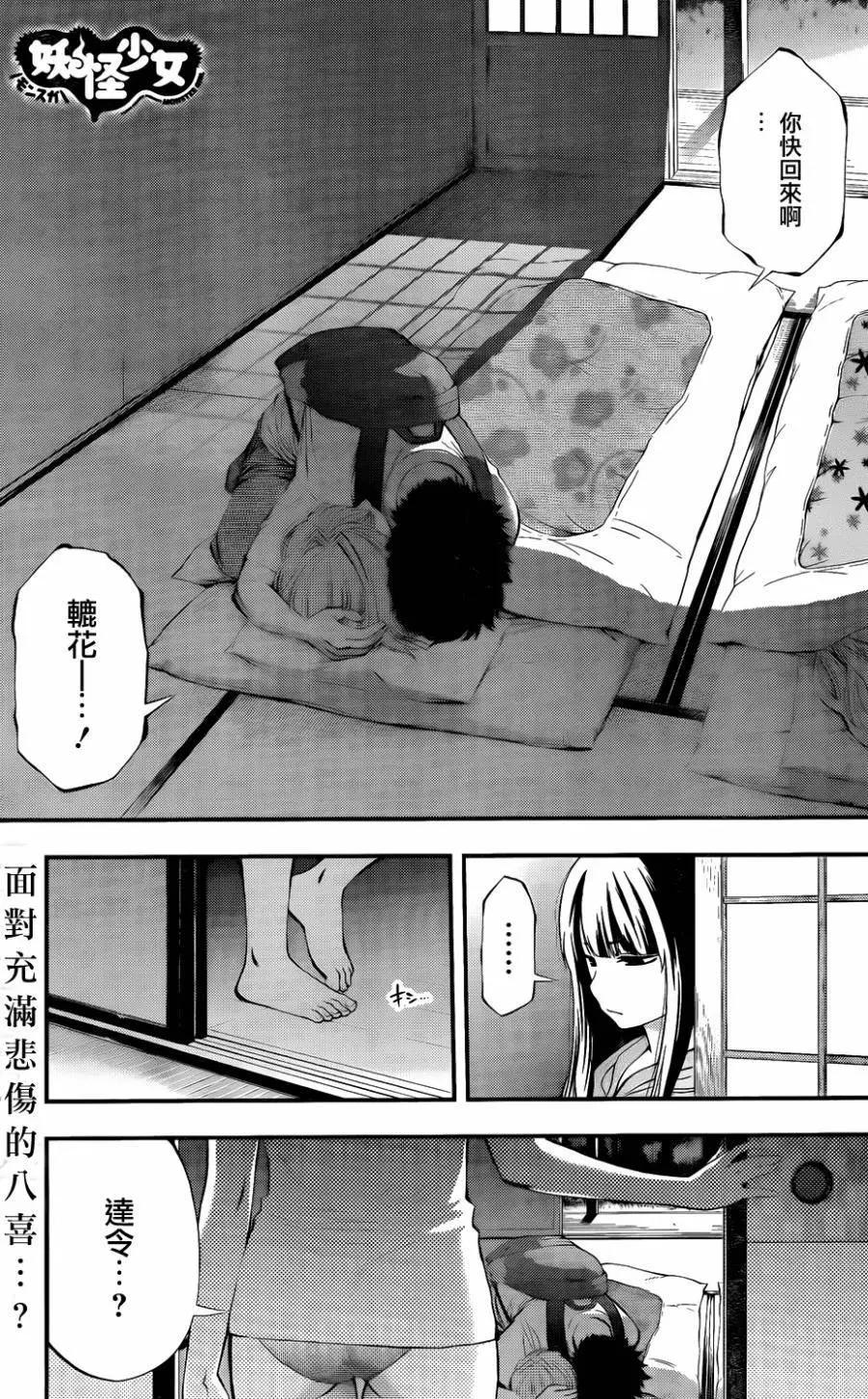 《妖怪少女MONSTER GIRL》第112回 第1页